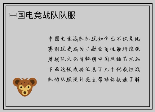 中国电竞战队队服
